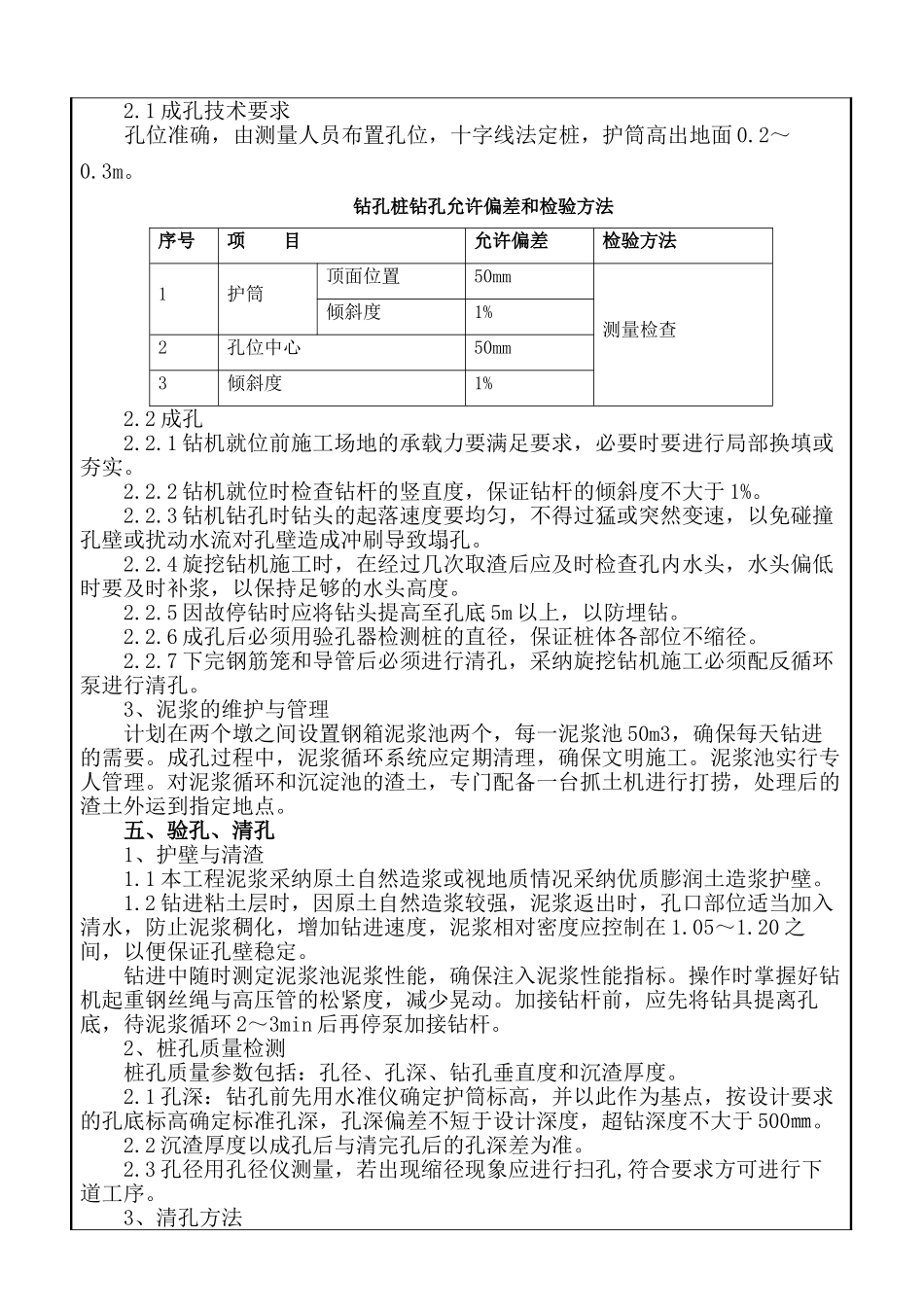铁路土建工程钻孔桩施工技术交底_第3页