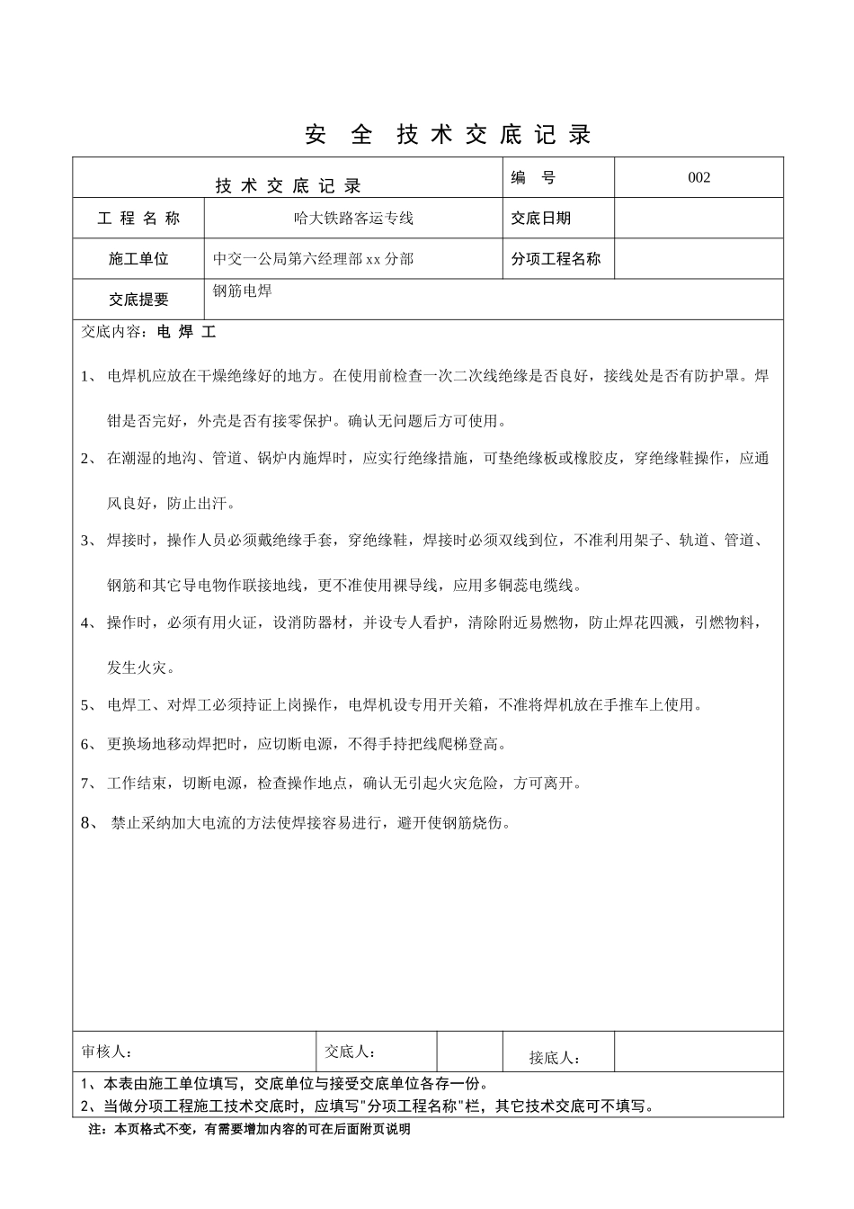 铁路客运专线工程安全技术交底_第2页
