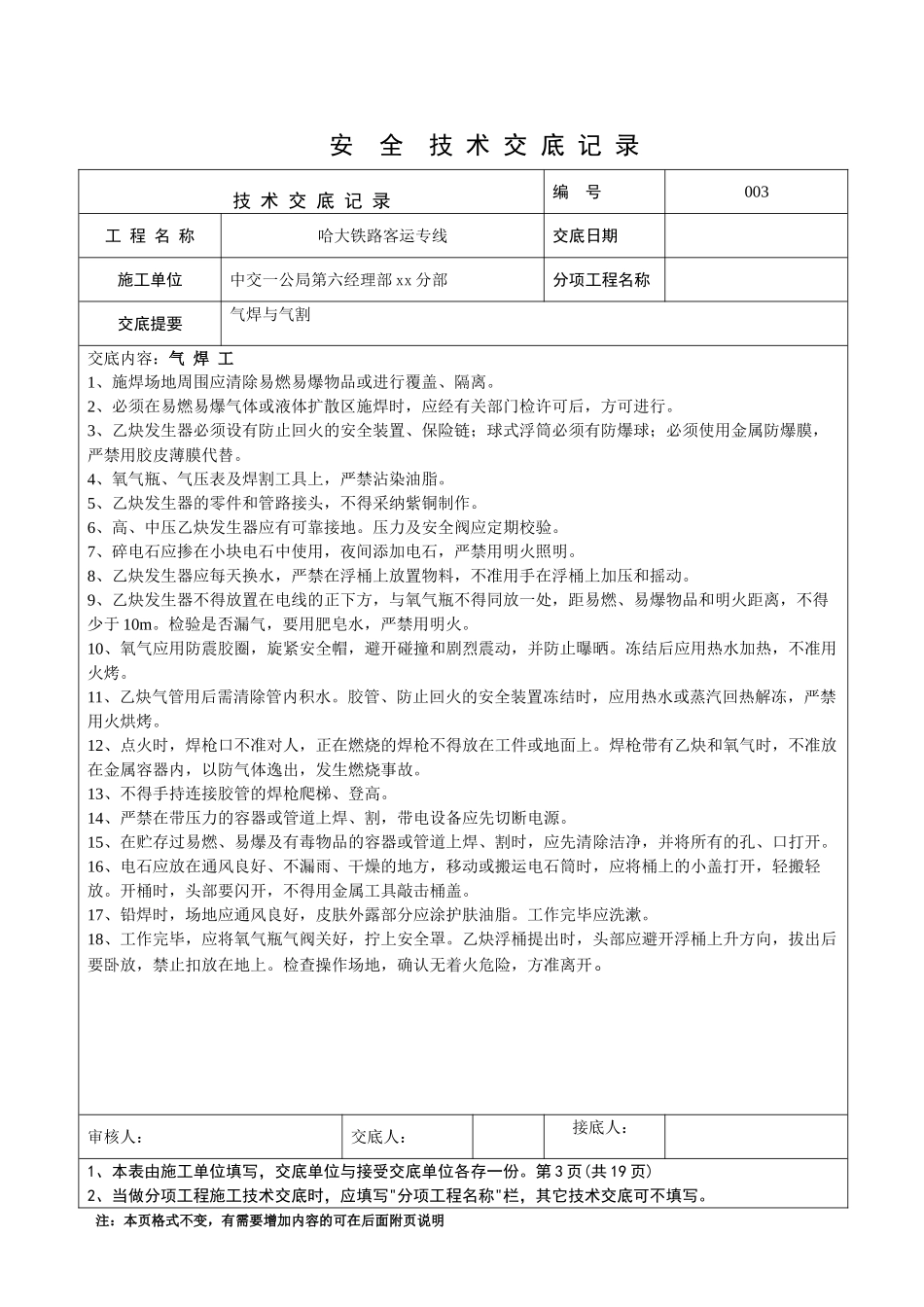 铁路客运专线工程安全技术交底_第3页