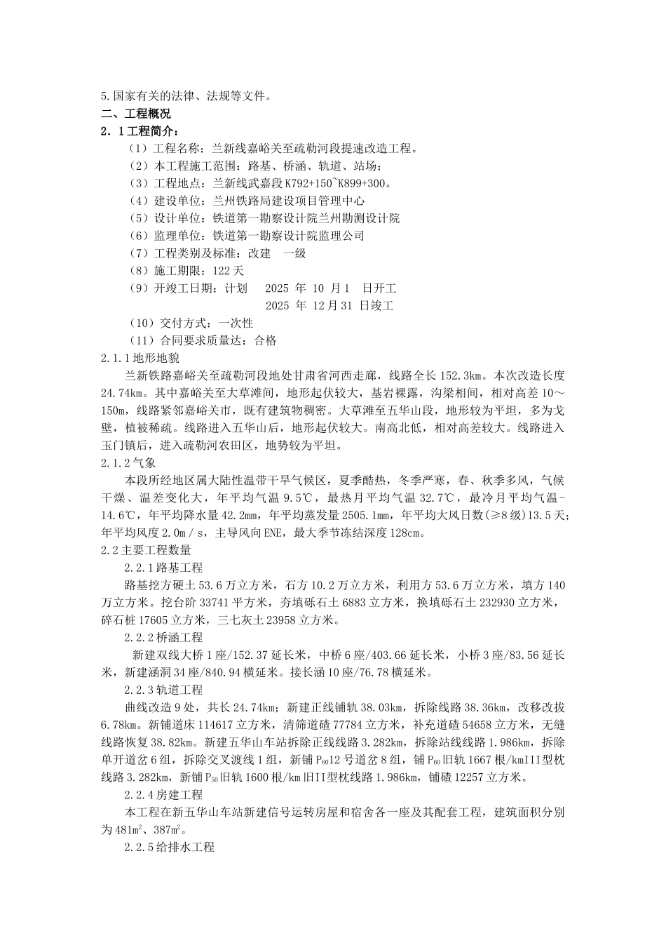 铁路安全环保文明施工监理细则_第2页