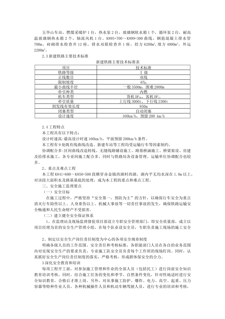 铁路安全环保文明施工监理细则_第3页