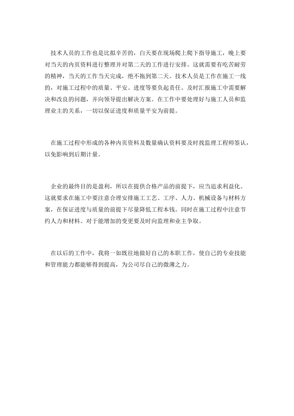 铁路工程员工作总结_第2页