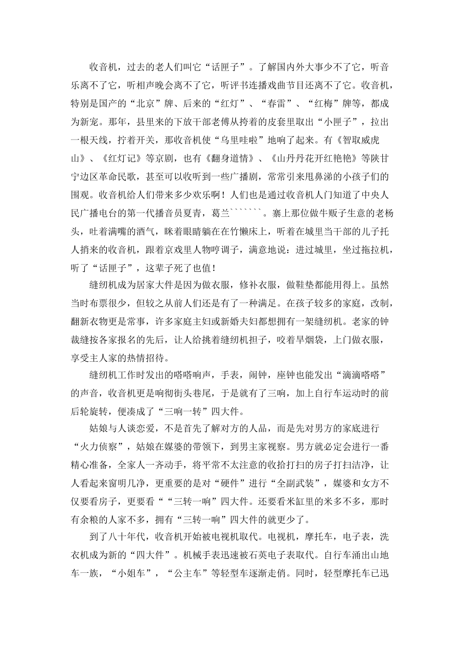 铁路工作者建国60年征文_第2页