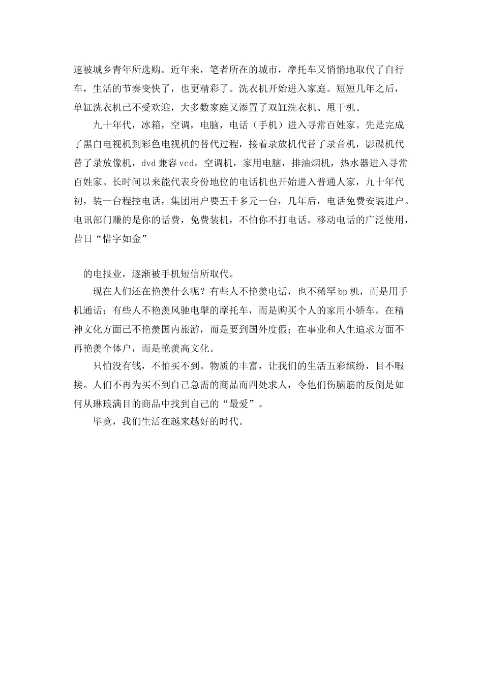 铁路工作者建国60年征文_第3页