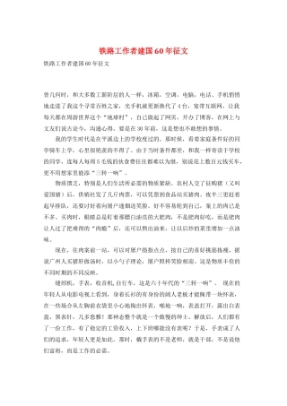 铁路工作者建国60年征文