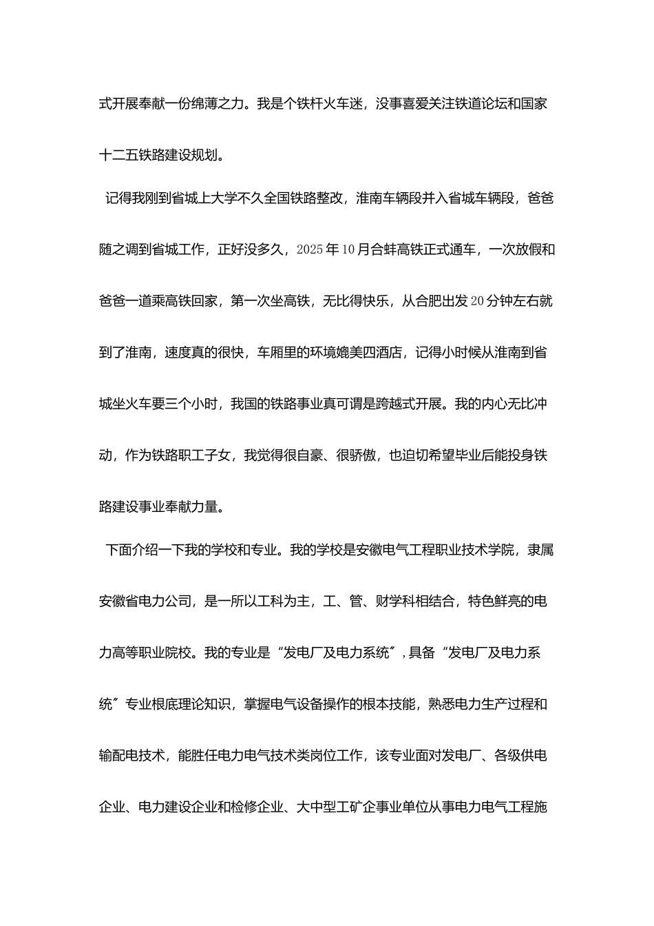 铁路工作求职自荐书范本_第2页