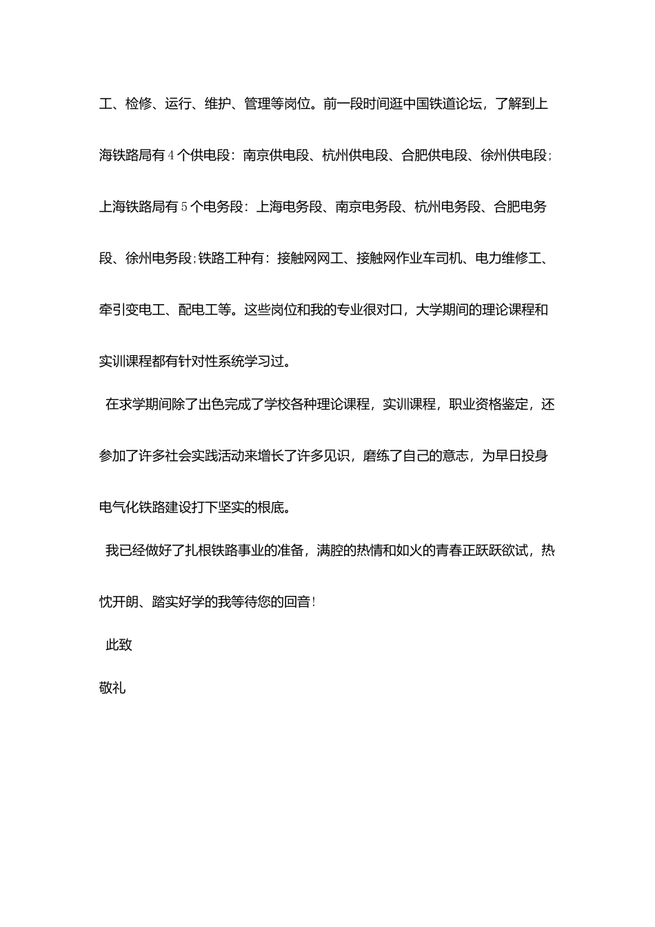 铁路工作求职自荐书范本_第3页