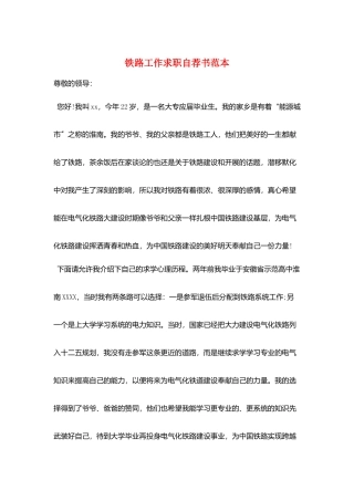 铁路工作求职自荐书范本