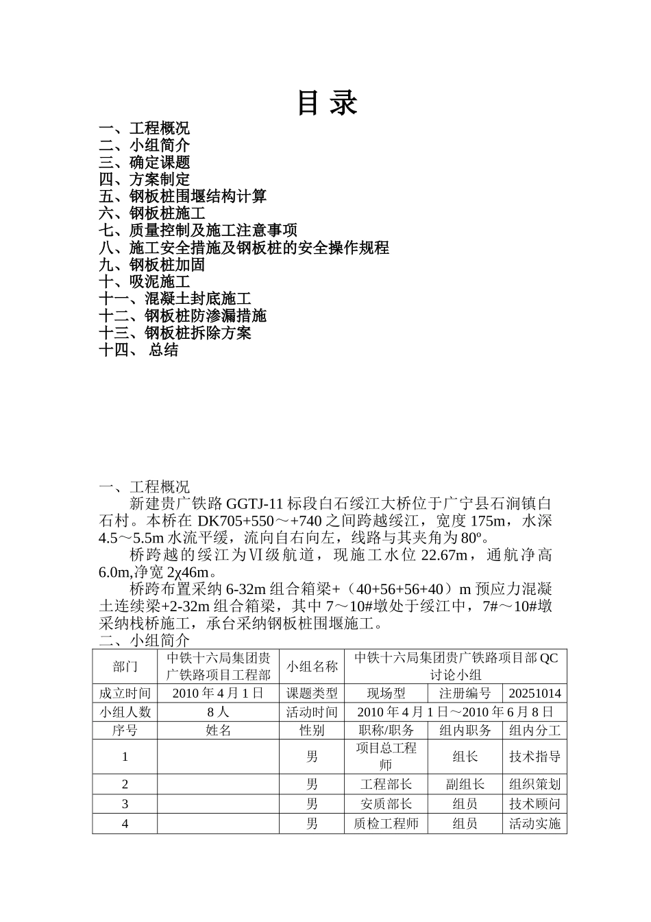 铁路客专特大桥水中钢板桩围堰施工技术_第2页