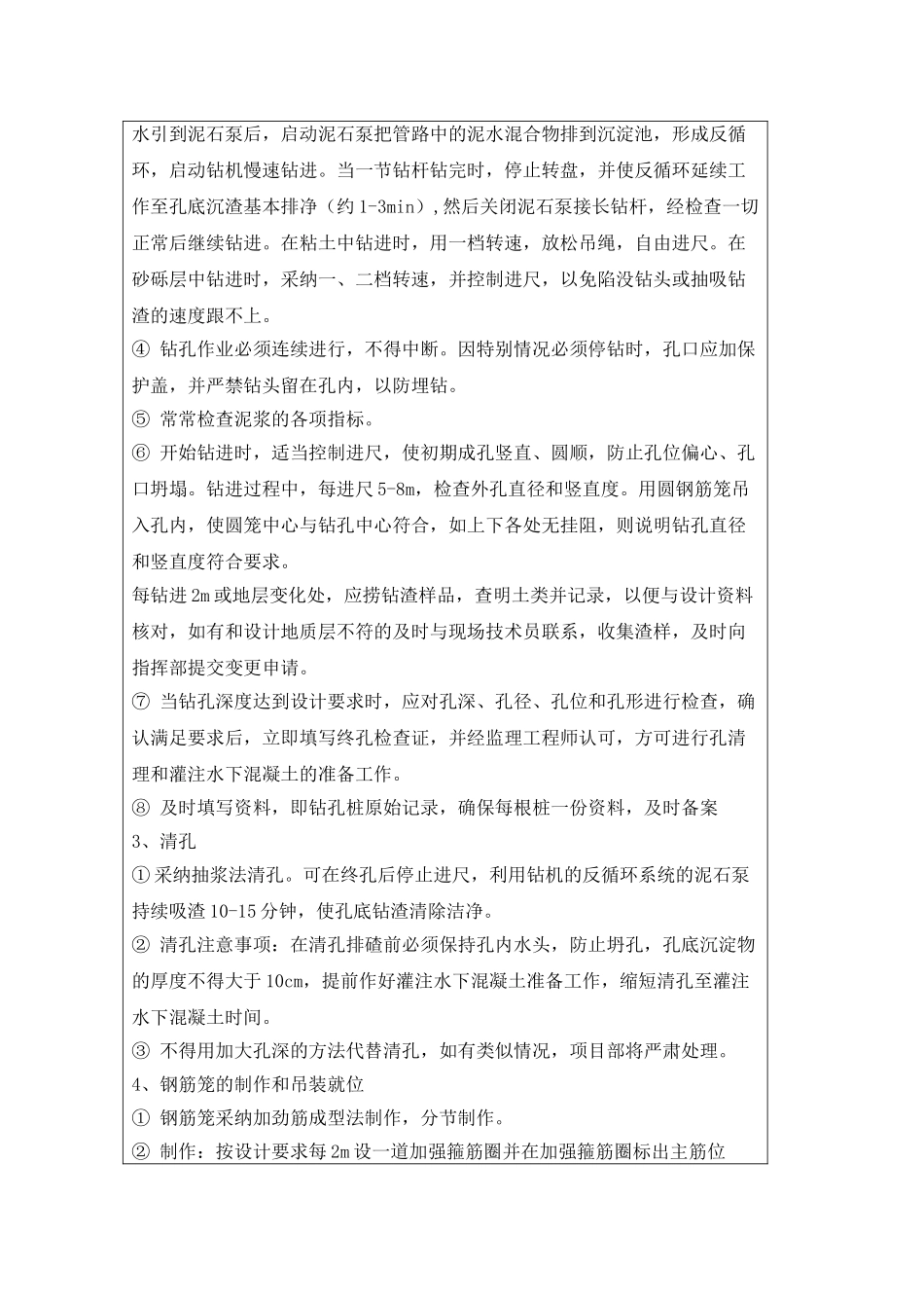 铁路客运专线工程循环钻孔桩技术交底书_第2页