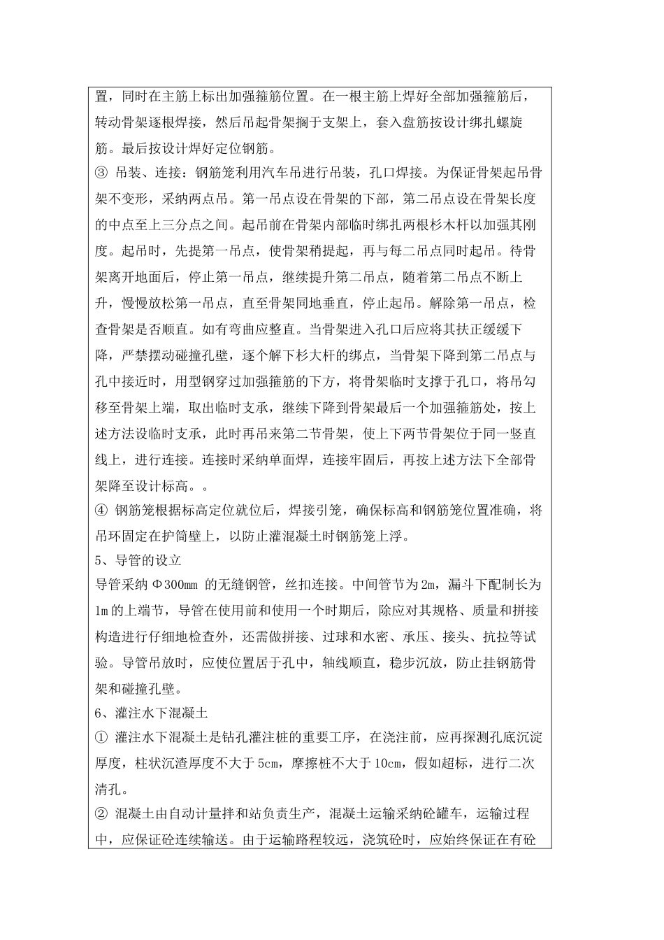 铁路客运专线工程循环钻孔桩技术交底书_第3页