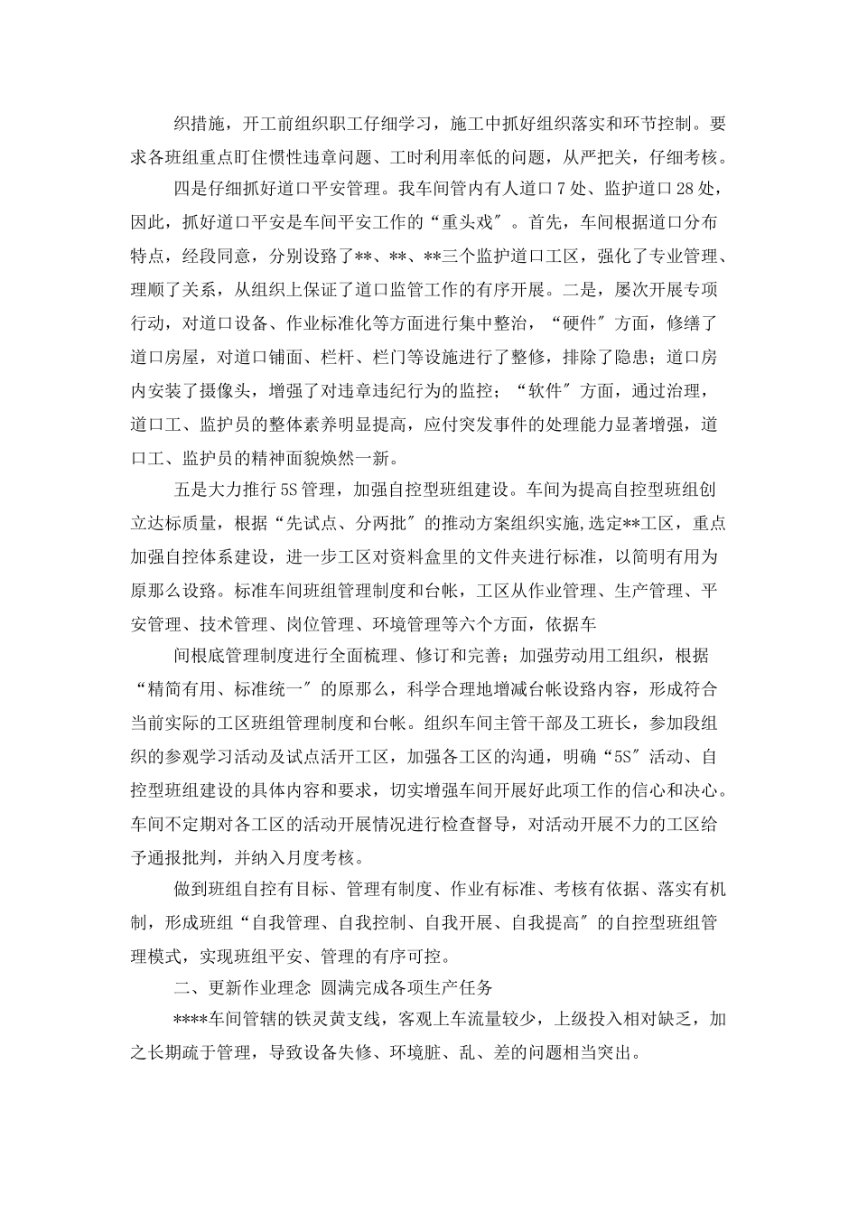 铁路工务线路车间年度工作总结_第2页