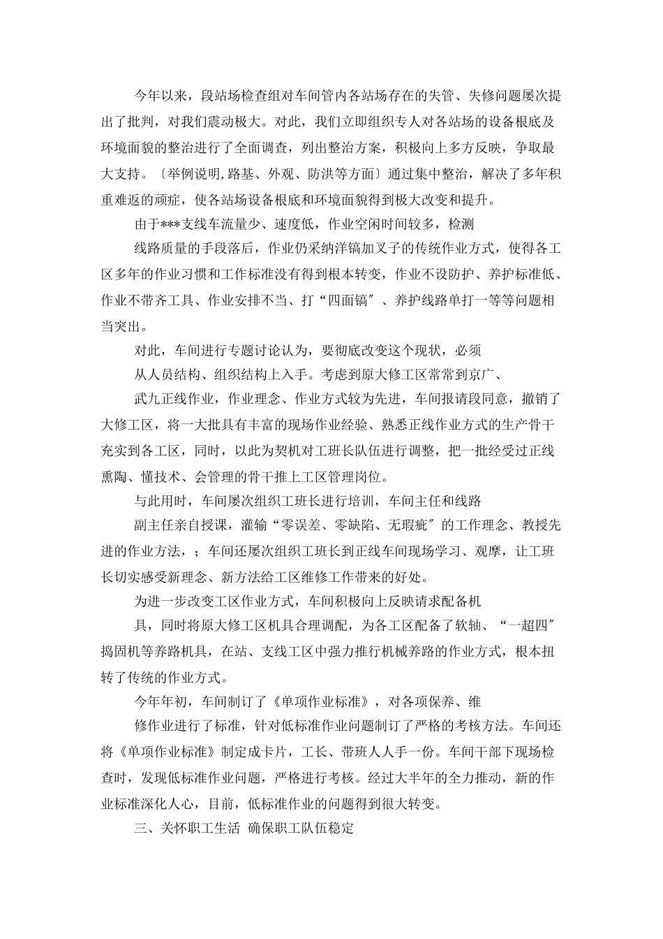 铁路工务线路车间年度工作总结_第3页