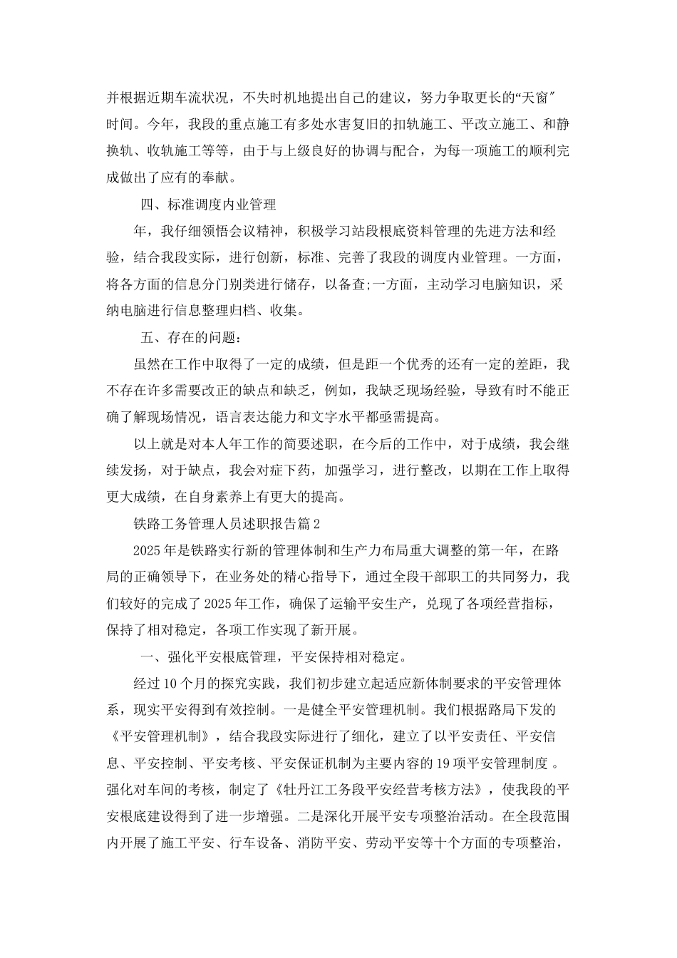 铁路工务管理人员述职报告_第2页