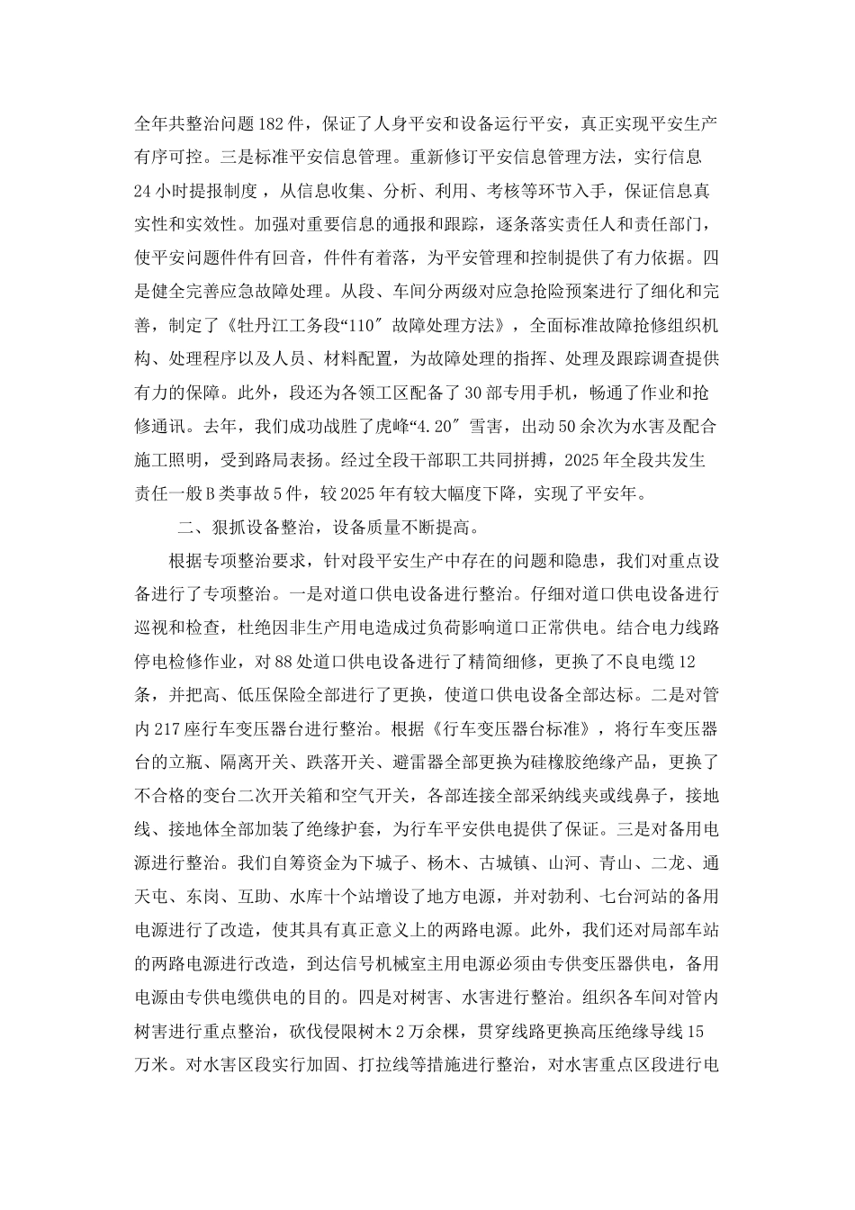 铁路工务管理人员述职报告_第3页