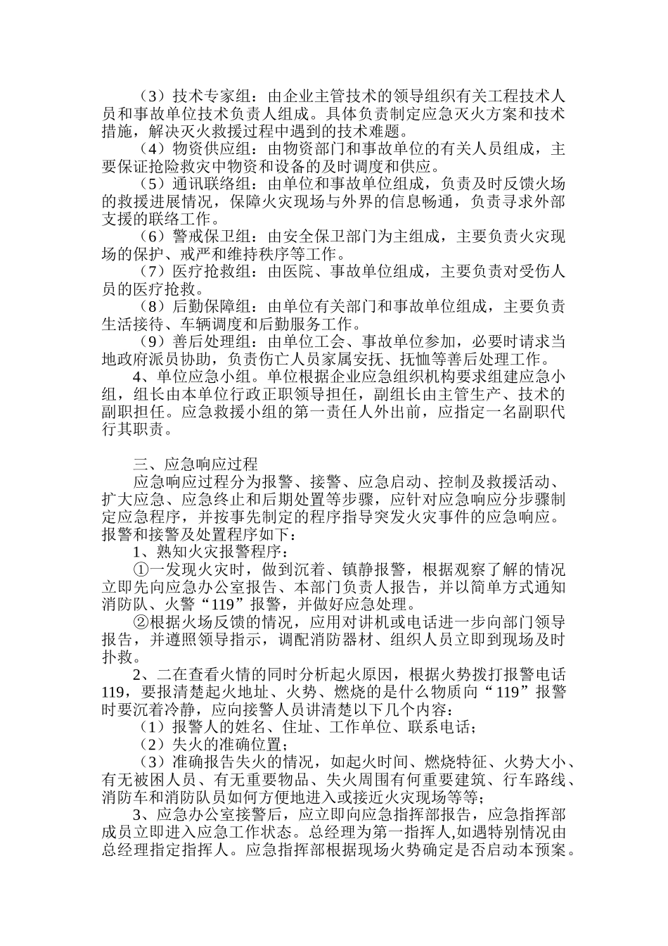 铁路工程施工现场火灾应急预案演练制度 _第2页