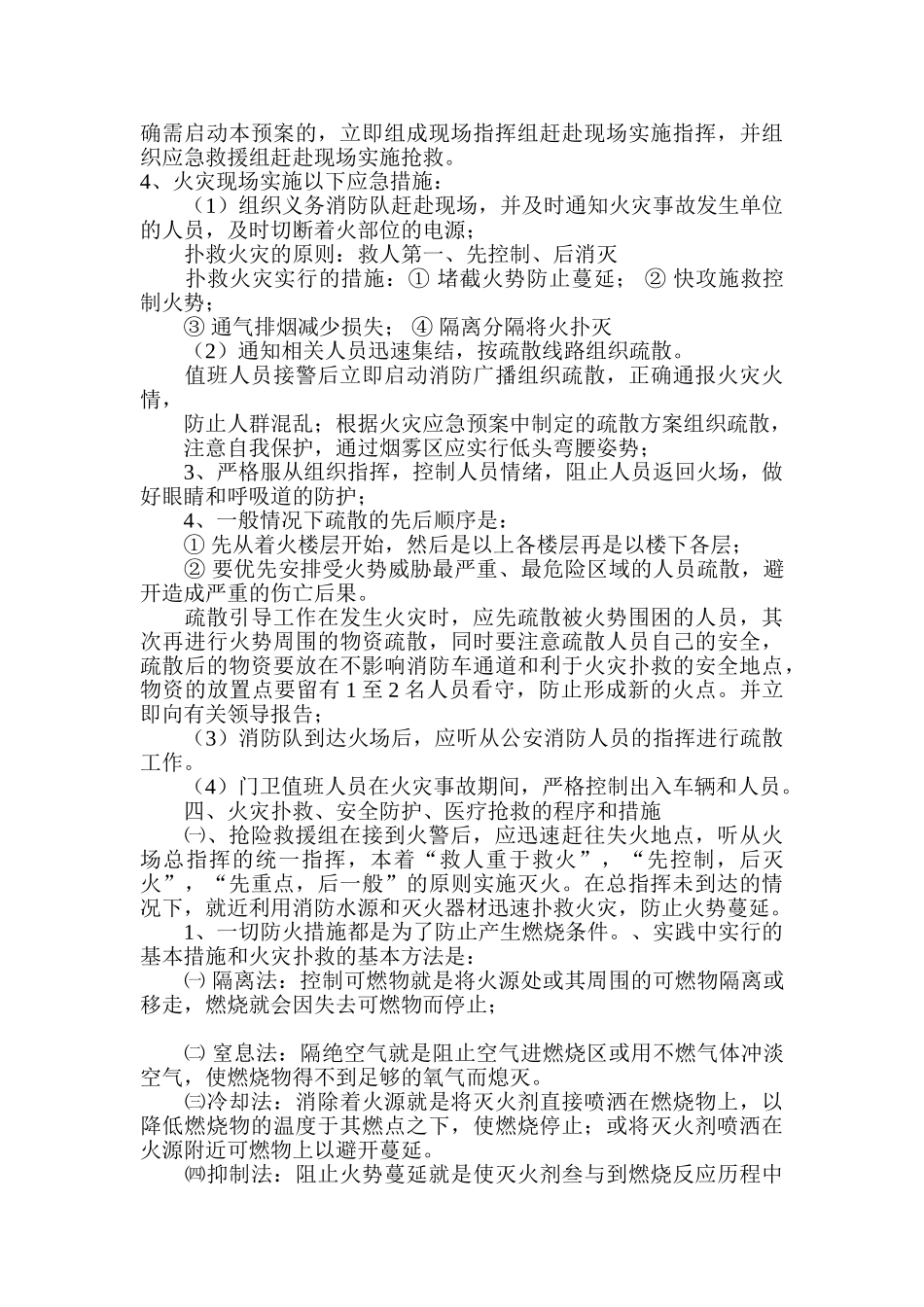 铁路工程施工现场火灾应急预案演练制度 _第3页