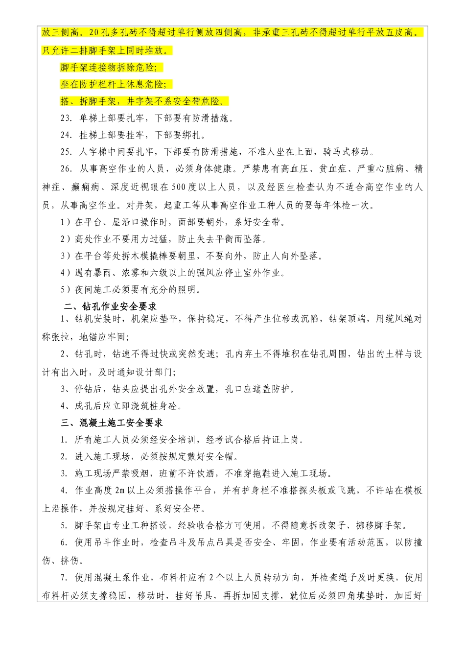 铁路工程施工安全技术交底_第2页