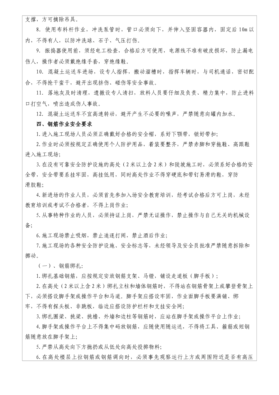 铁路工程施工安全技术交底_第3页