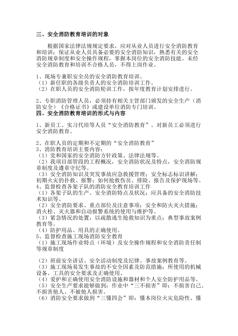 铁路工程施工现场消防安全教育培训管理制度 _第2页