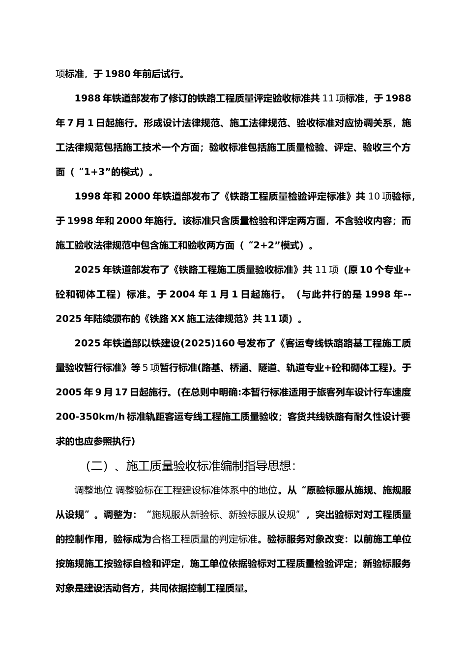 铁路工程施工质量验收标准学习体会_第2页