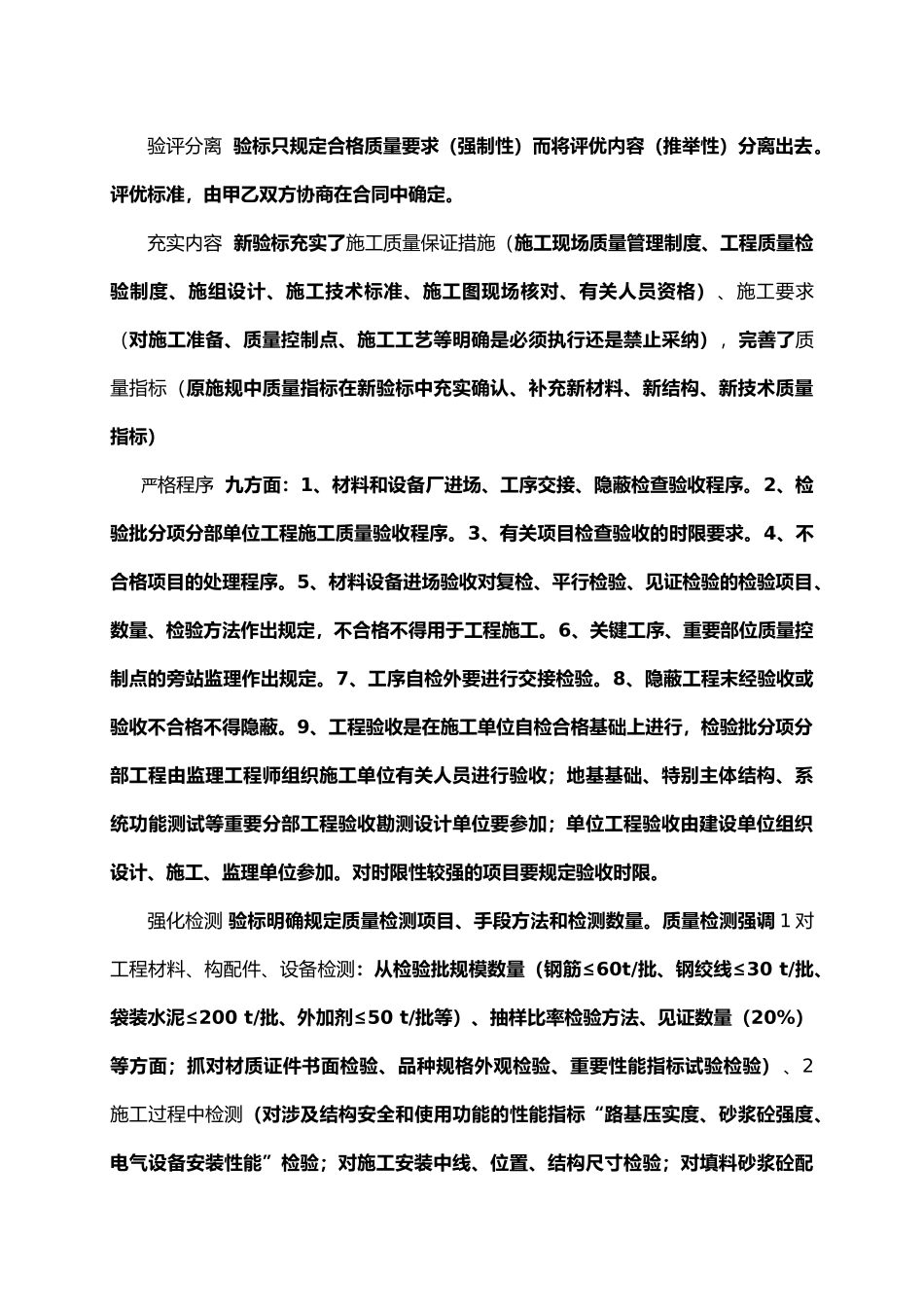 铁路工程施工质量验收标准学习体会_第3页