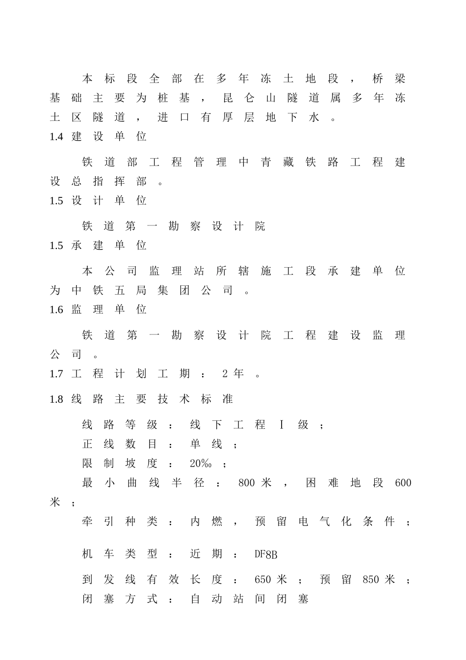 铁路工程施工监理规划_第3页