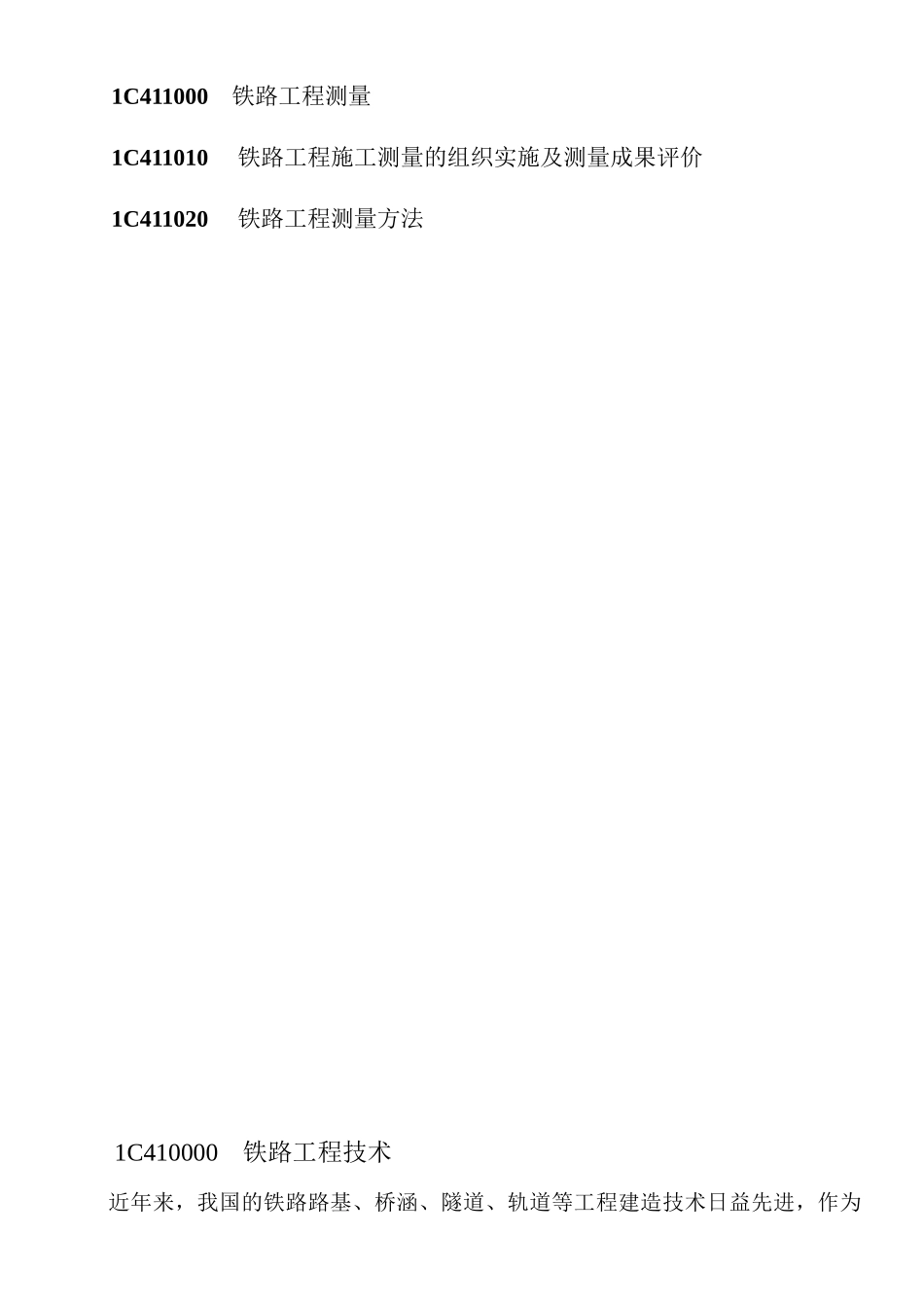 铁路工程管理与实务-电子书_第2页