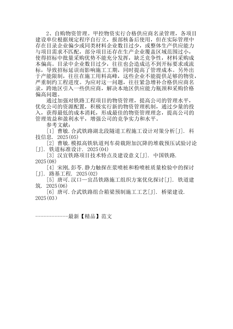 铁路工程项目物资管理成本研究_第3页