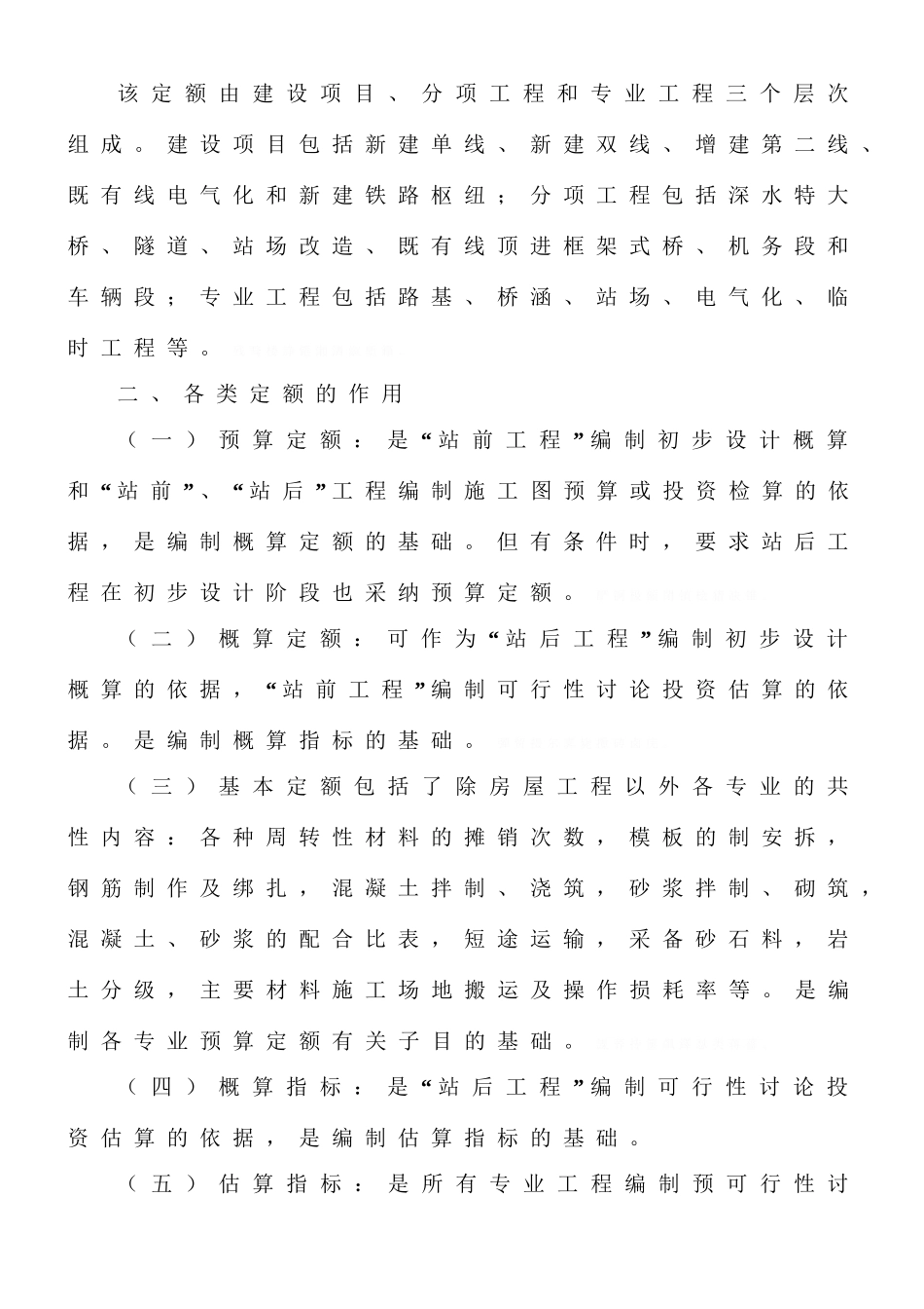 铁路工程预算定额标准_第2页