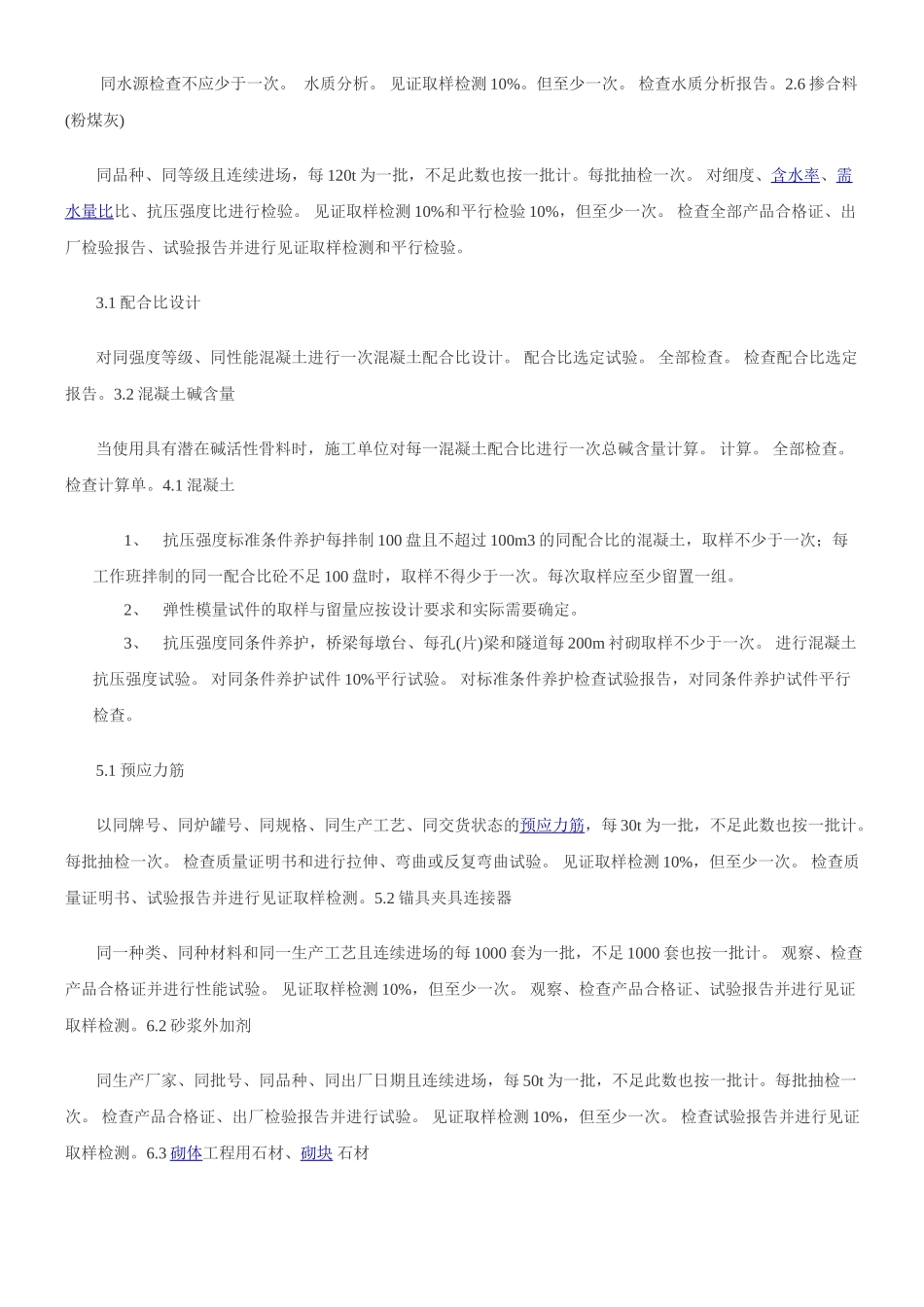 铁路工程监理见证试验和平行检验规定_第2页