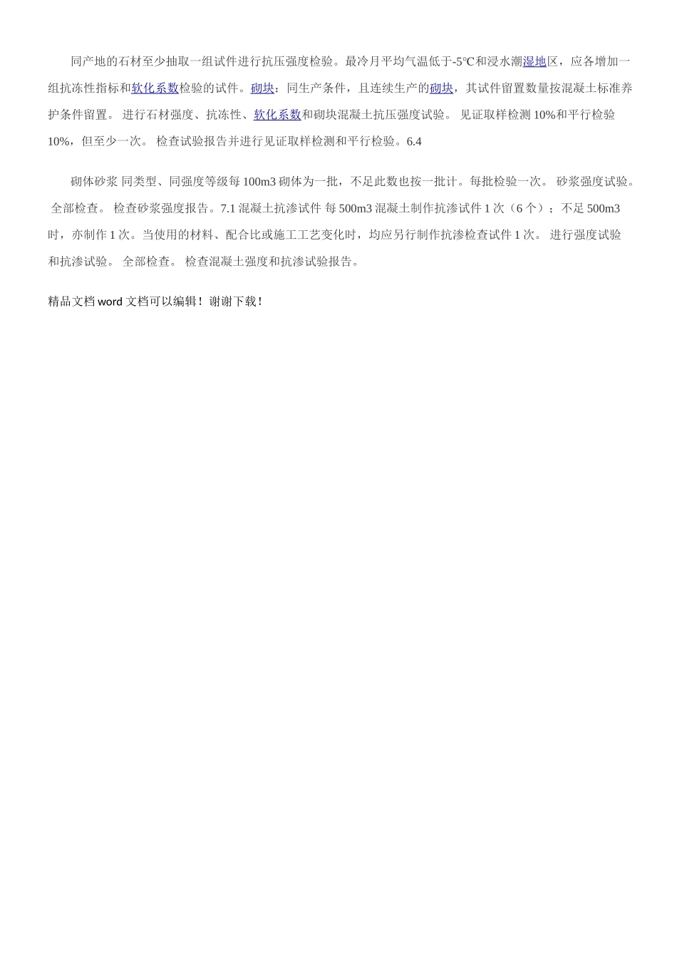 铁路工程监理见证试验和平行检验规定_第3页