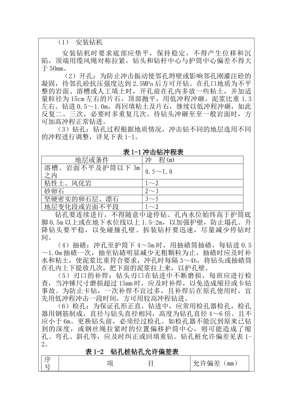 铁路工程钻孔桩施工技术交底_第2页