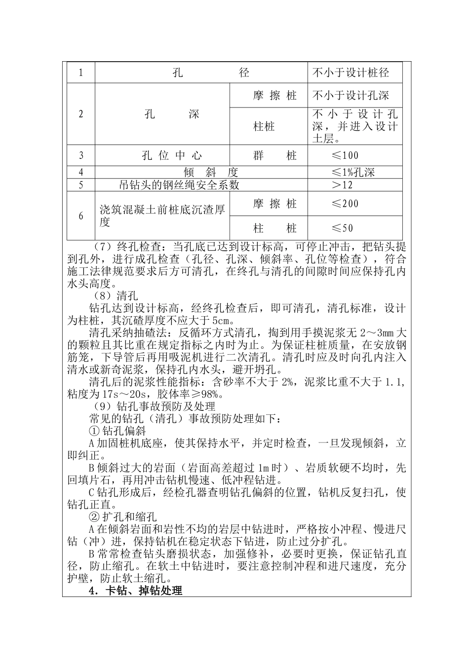 铁路工程钻孔桩施工技术交底_第3页