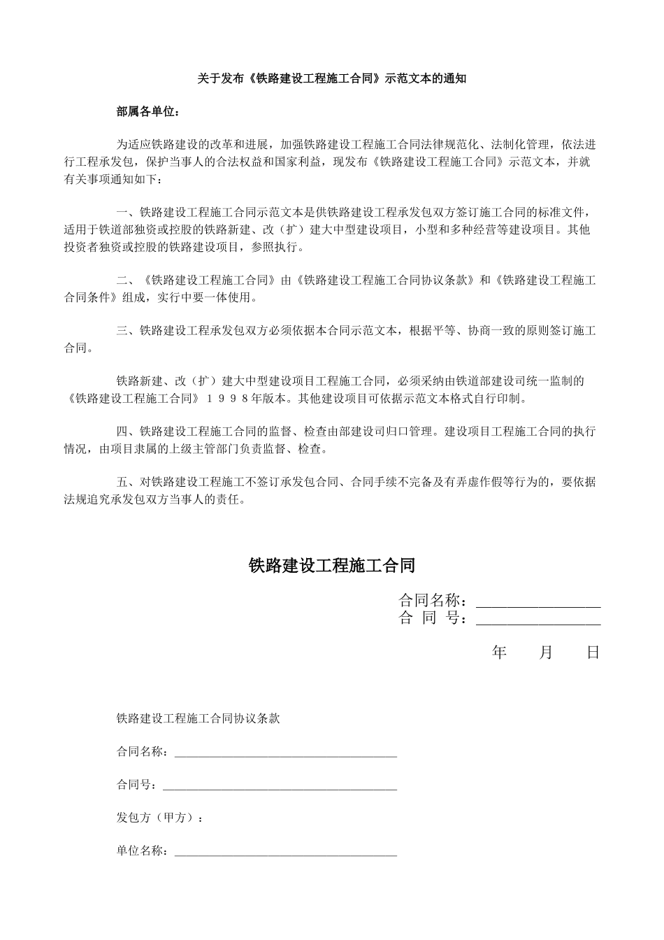 铁路建设工程施工合同_第1页