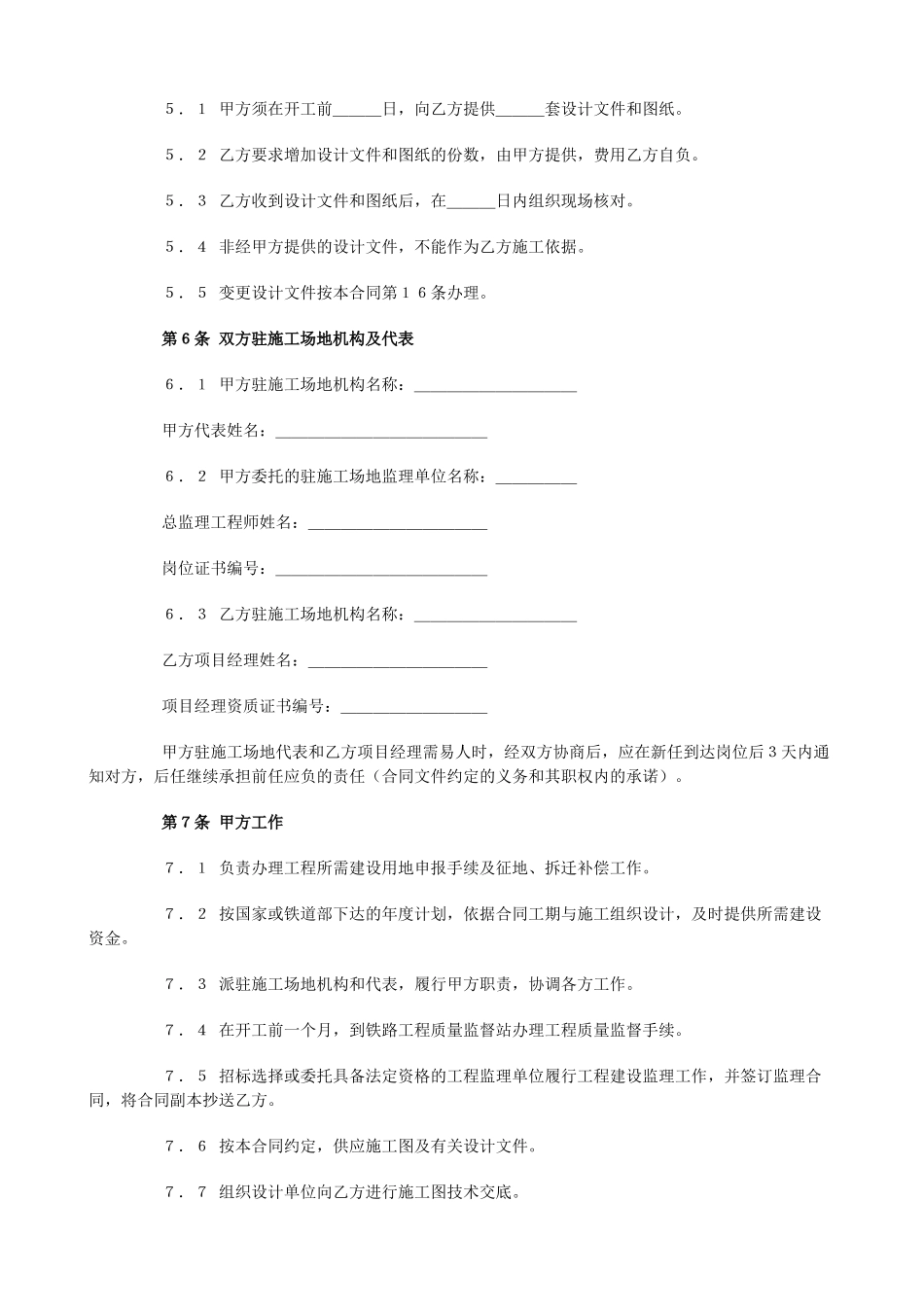 铁路建设工程施工合同_第3页