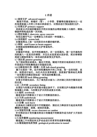 铁路建设监理工作标准化指导书