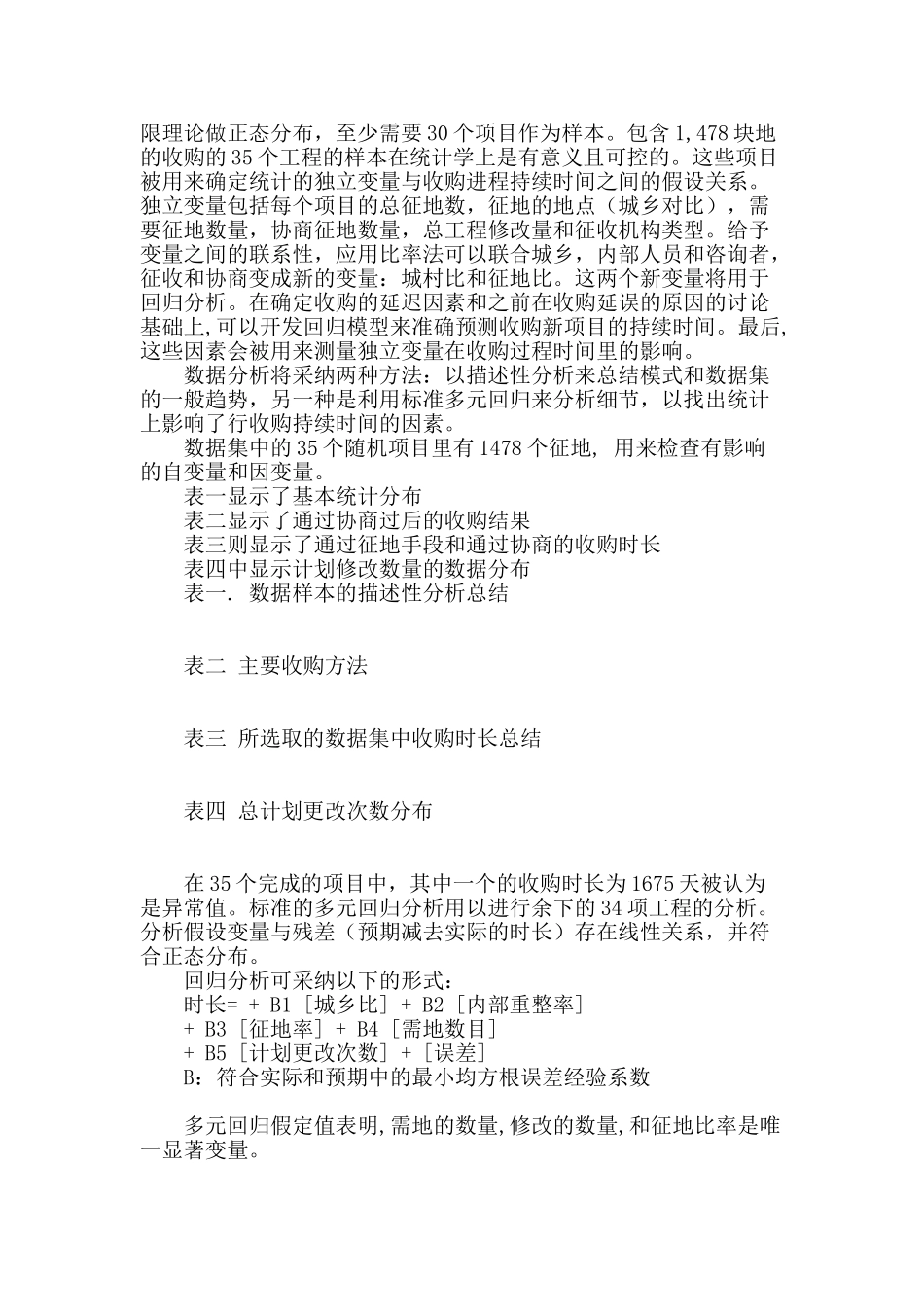 铁路建设中路权收购时长模型_第2页