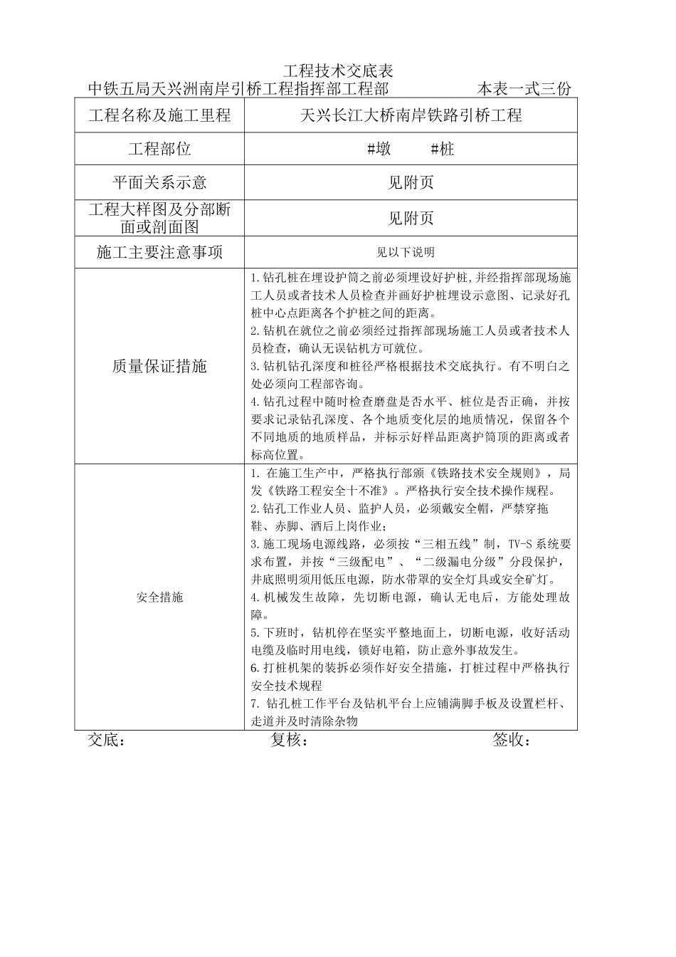 铁路引桥工程技术交底_第1页
