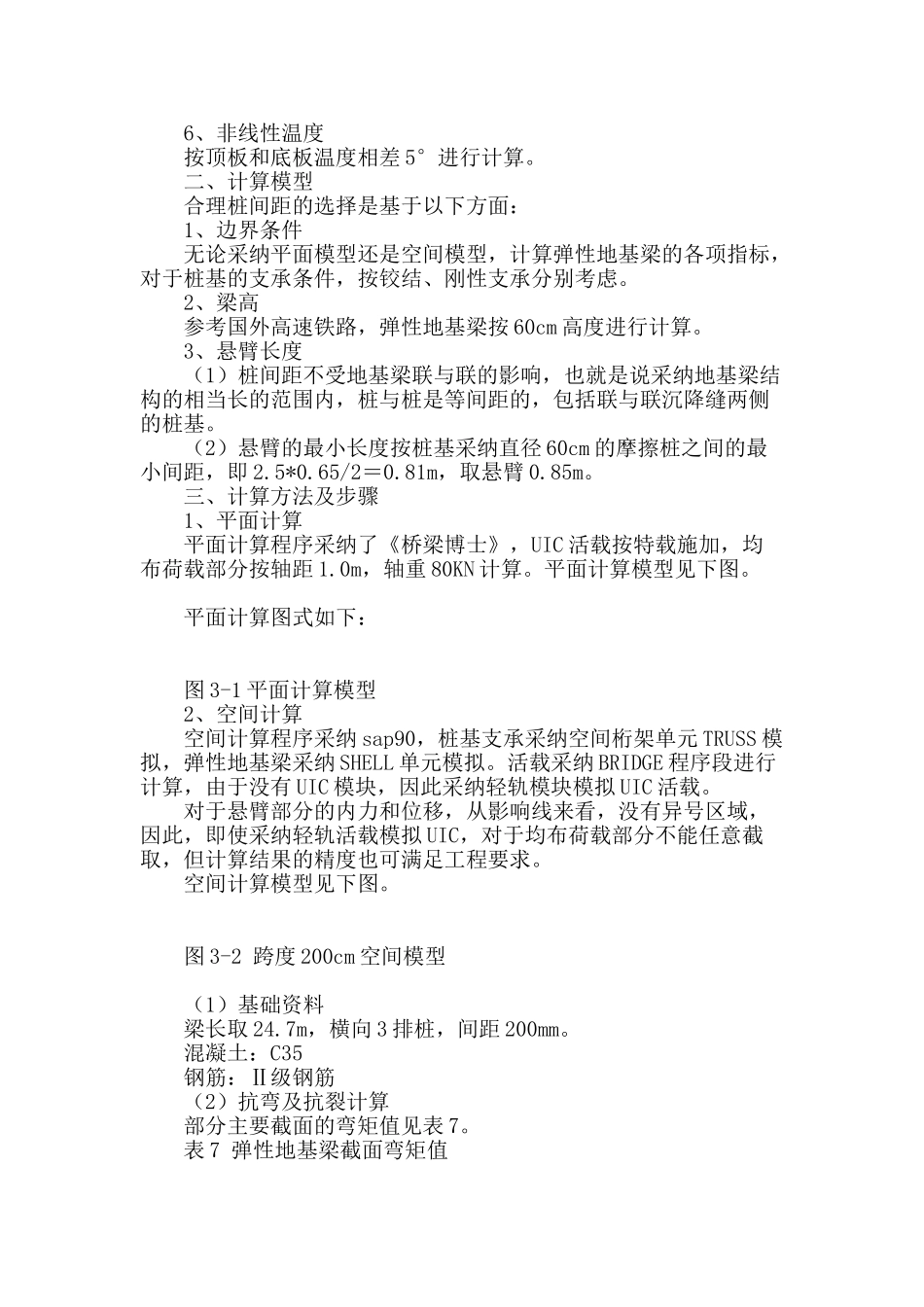 铁路弹性地基梁设计计算_第2页