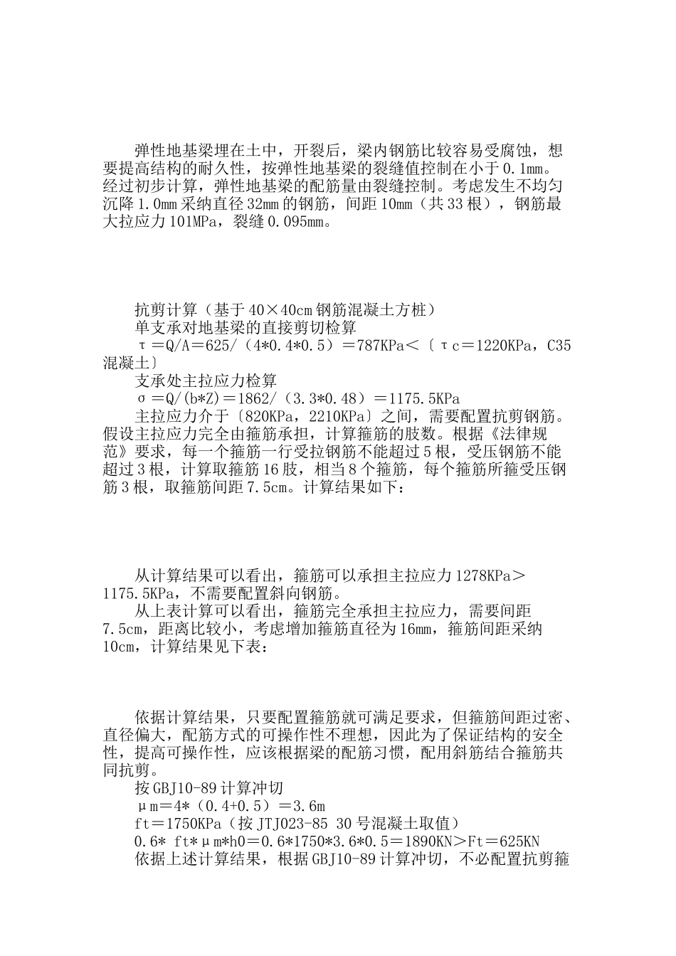 铁路弹性地基梁设计计算_第3页