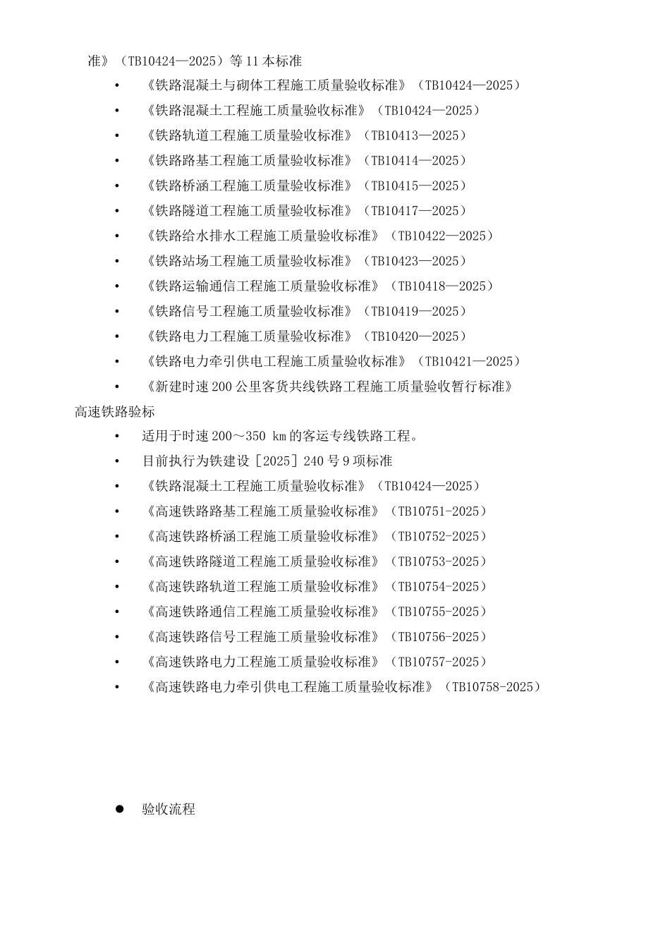 铁路建设工程验收验收程序_第2页