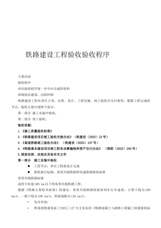 铁路建设工程验收验收程序