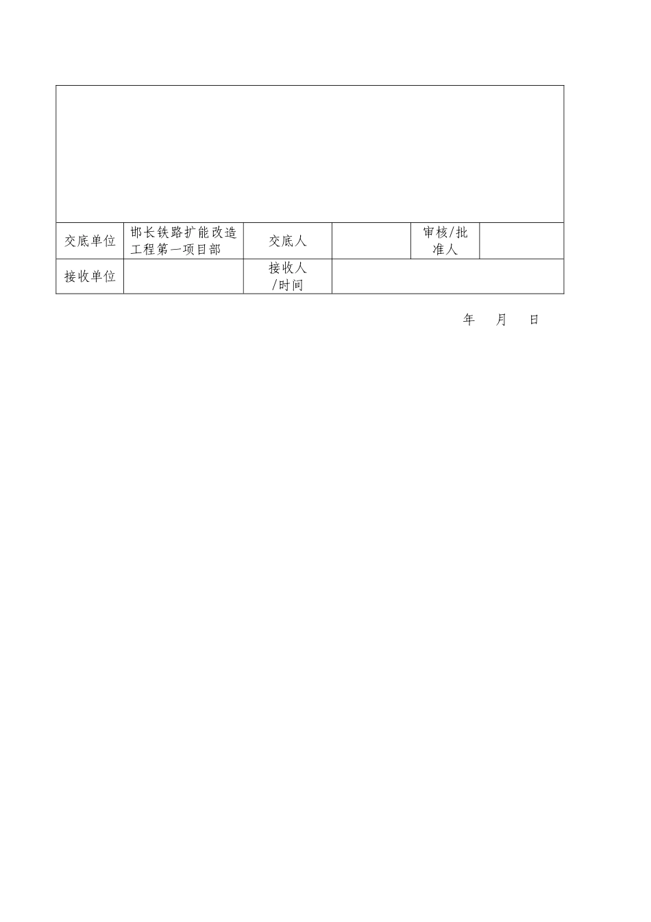 铁路扩能改造工程井中桥挖孔防护桩技术交底_第2页