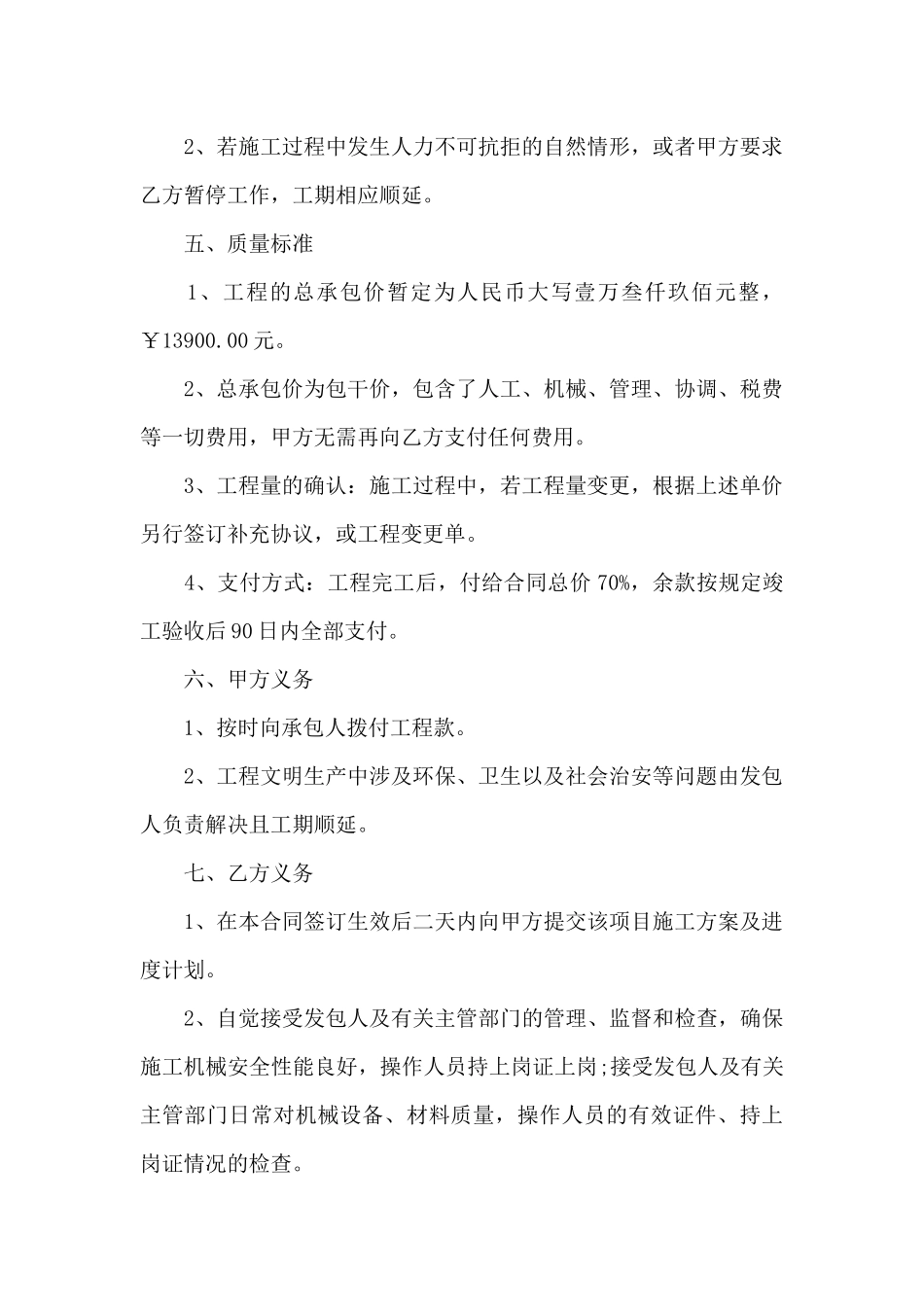 铁路护坡工程合同（精编版）_第2页