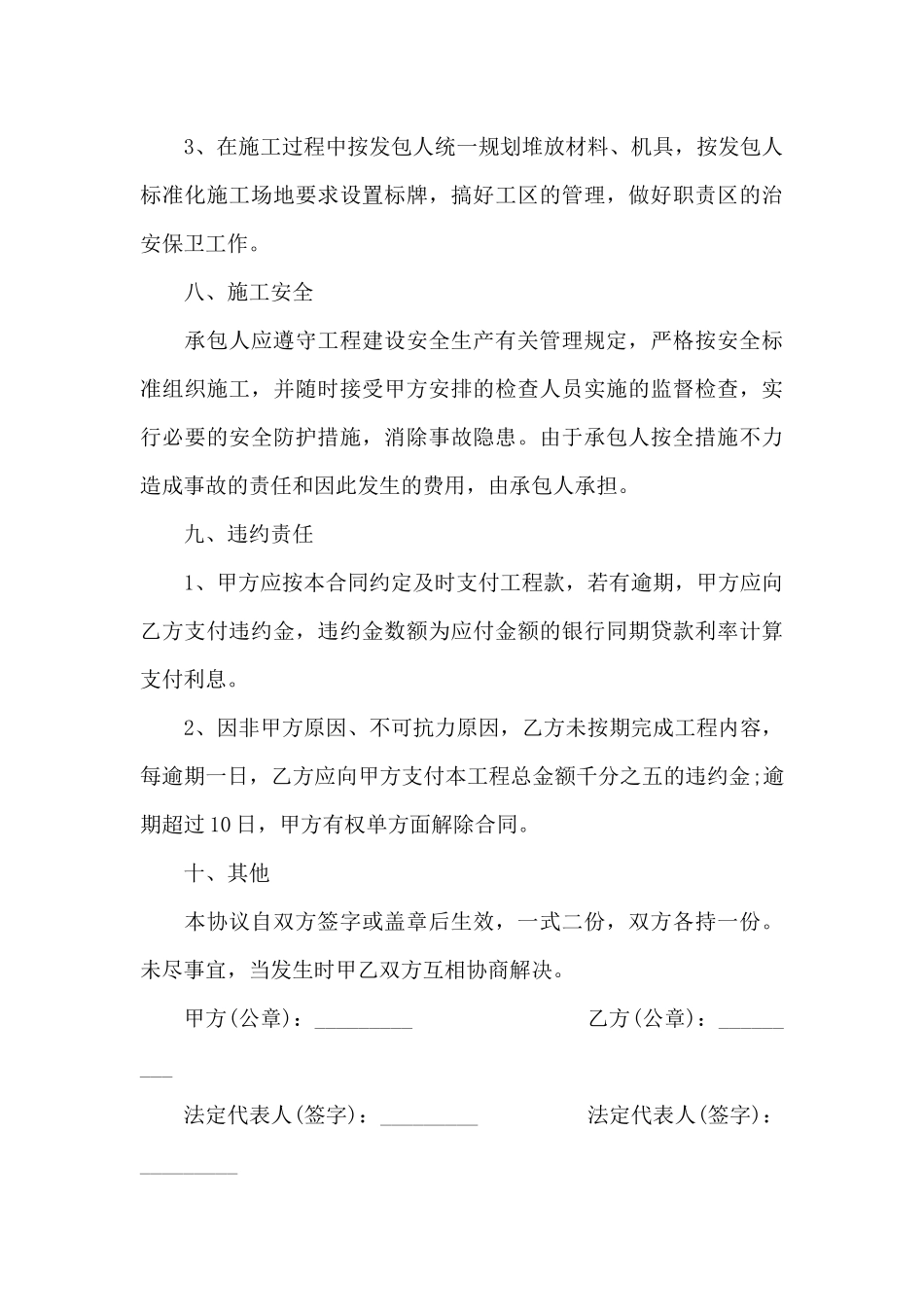 铁路护坡工程合同（精编版）_第3页