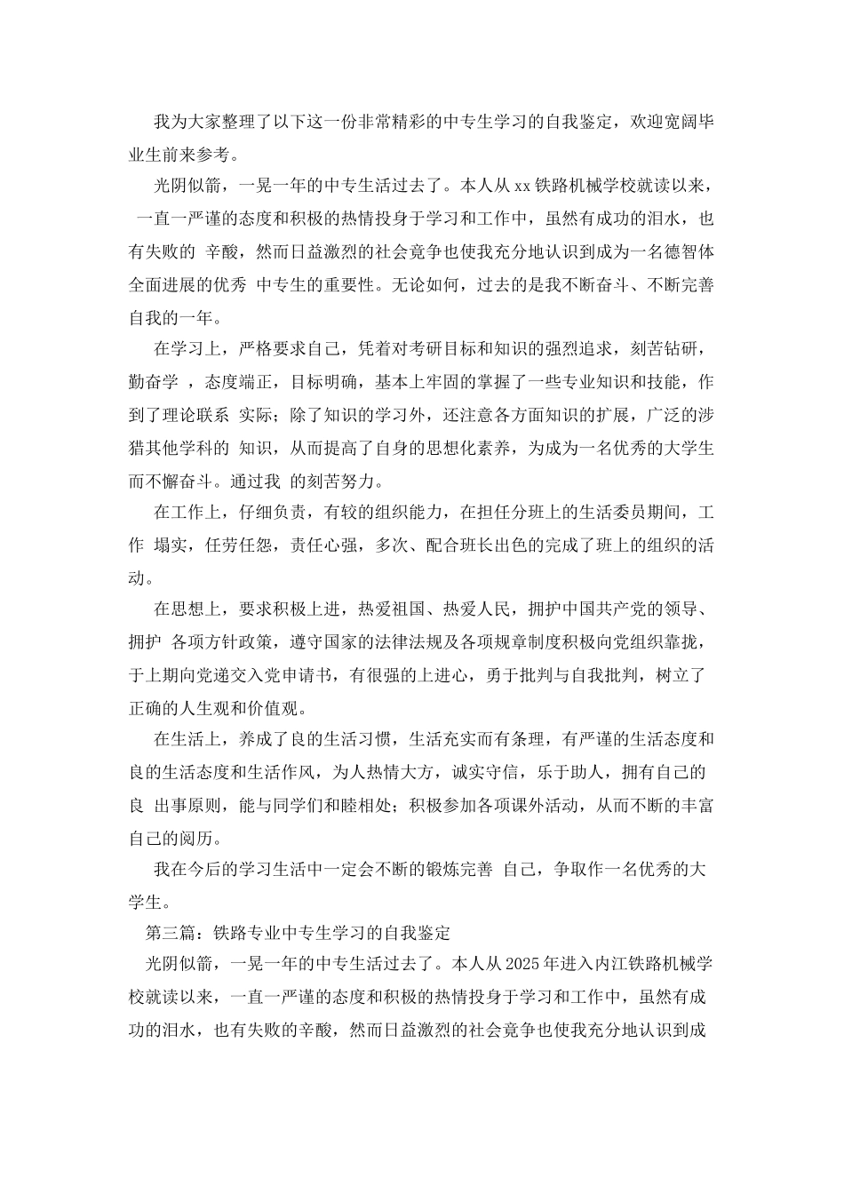 铁路技工专业中专生自我鉴定_第2页