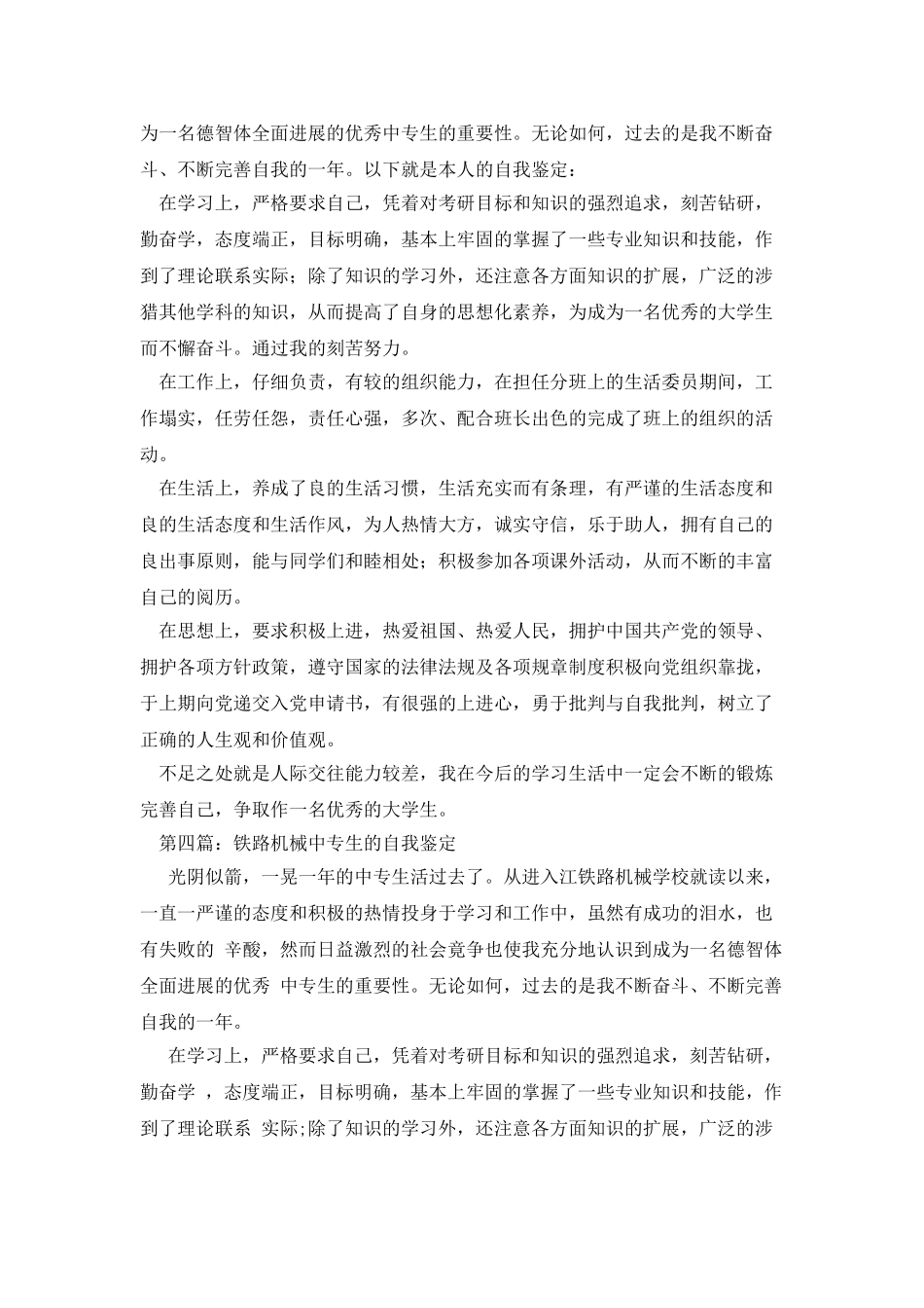 铁路技工专业中专生自我鉴定_第3页