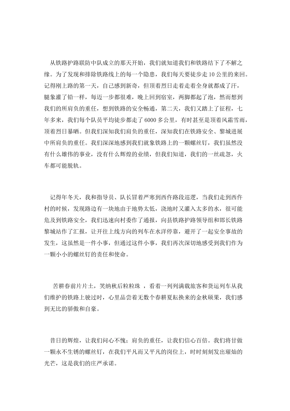 铁路护工爱岗敬业演讲_第2页