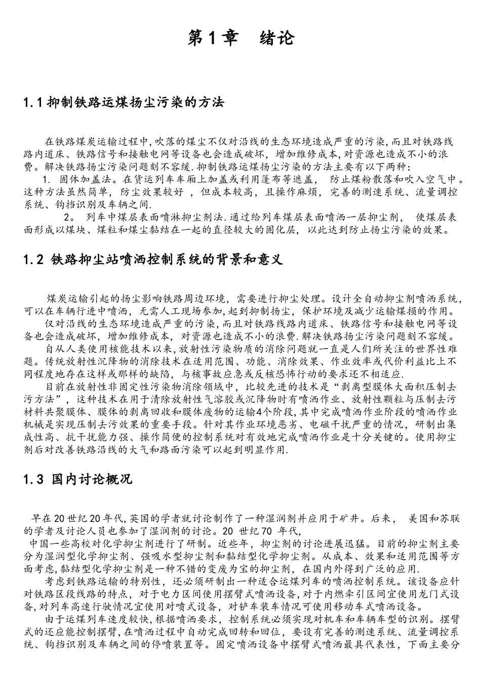 铁路抑尘站PLC喷洒控制系统的设计_第3页